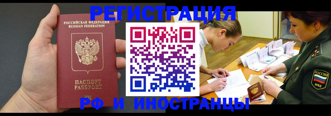 прописка законно в Нерюнгри