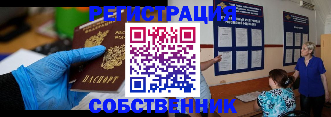 прописка штамп в Нерюнгри