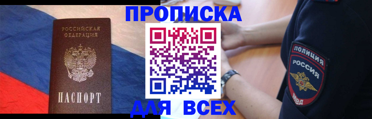 временная регистрация 2025 в Нерюнгри