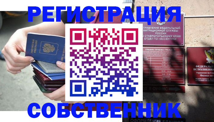 временная регистрация собственник в Нерюнгри