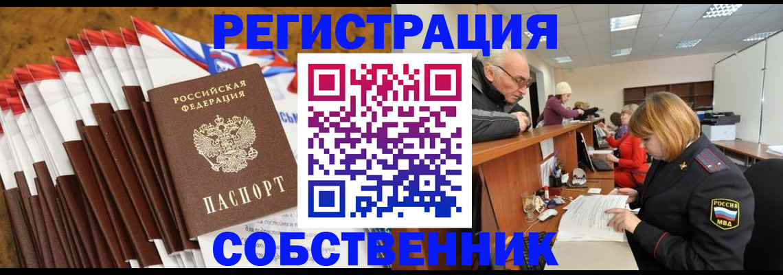 прописка 2025 в Нерюнгри