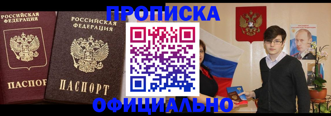 прописка для школы в Нерюнгри